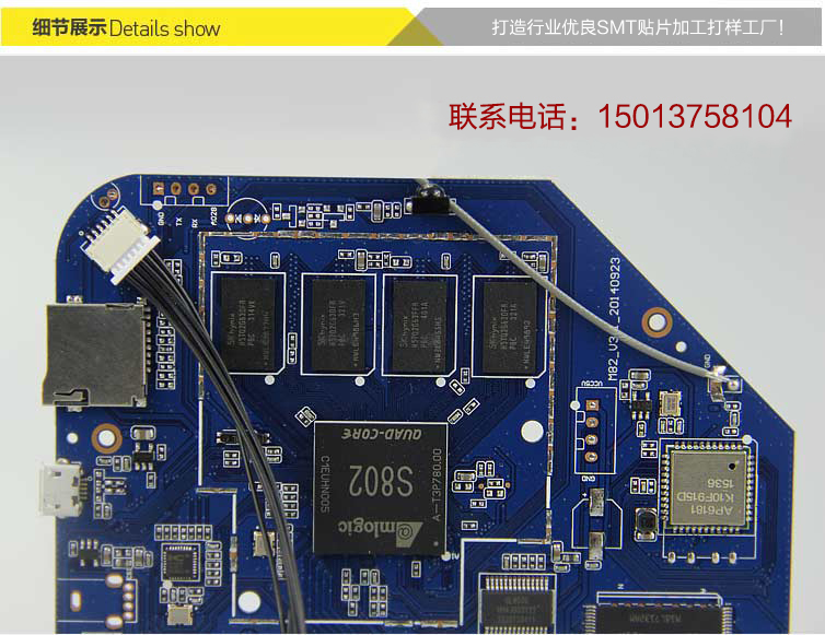 機頂盒主板后焊加工